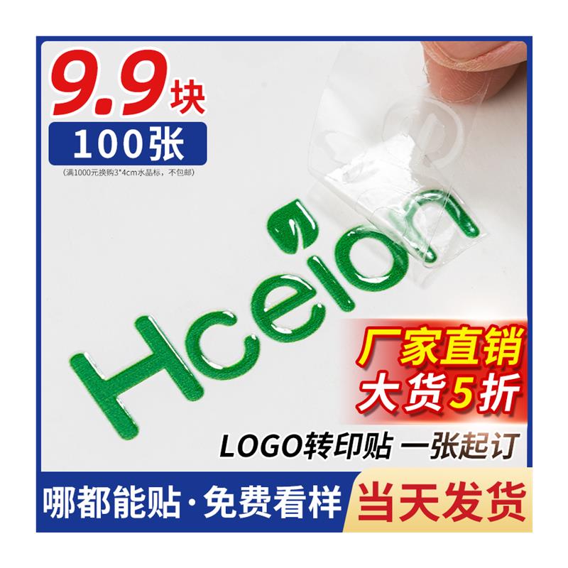 logo贴纸定制水晶标贴公司