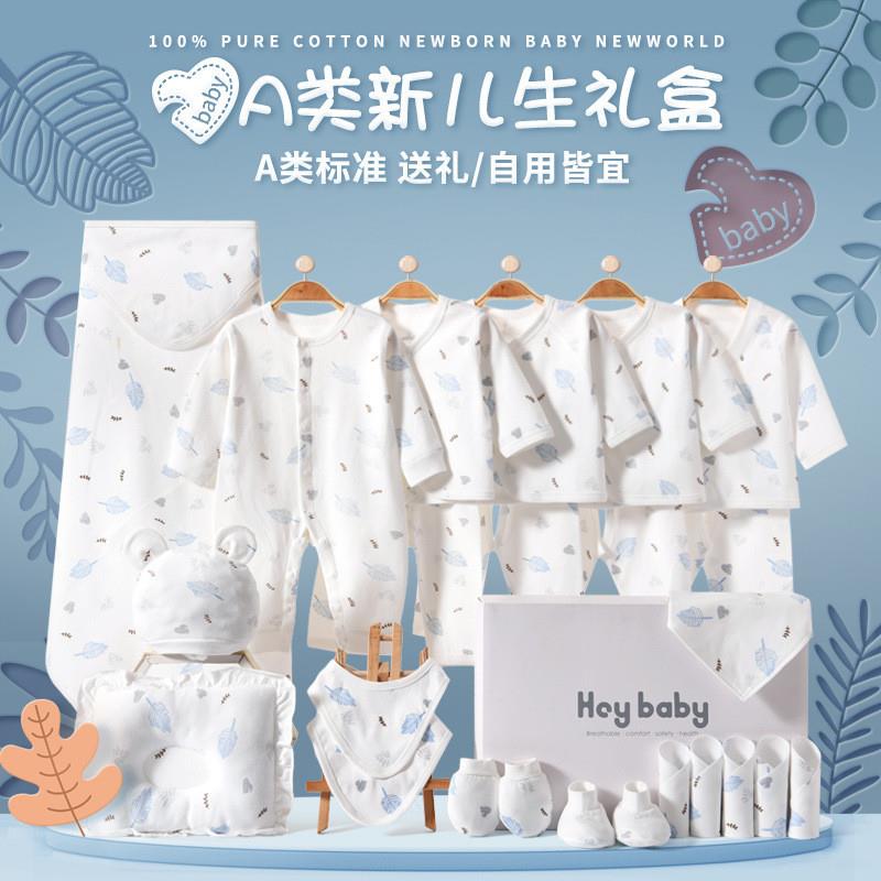 新生儿礼盒纯棉刚出生男女
