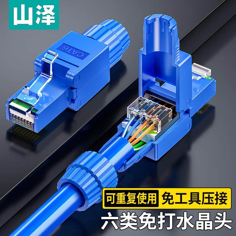 山泽六类免打水晶头工程