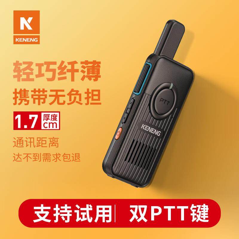 柯能(KENENG)超薄对讲机 专业商用民用轻小型手台 户外亲子儿童美