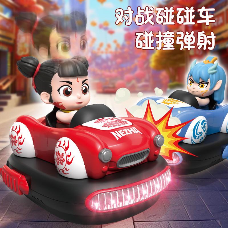 儿童遥控哪吒敖丙碰碰车双