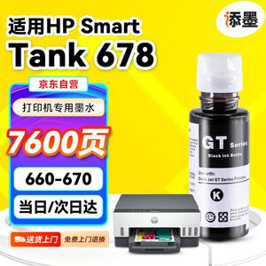 添墨适用惠普HP Smart Tank 678墨水hp678打印机墨盒Tank678 660-