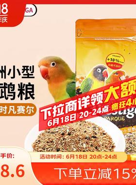 VERSELE-LAGA非洲小型鹦鹉特级饲料亚太版凡赛尔牡丹鹦鹉饲料鸟粮