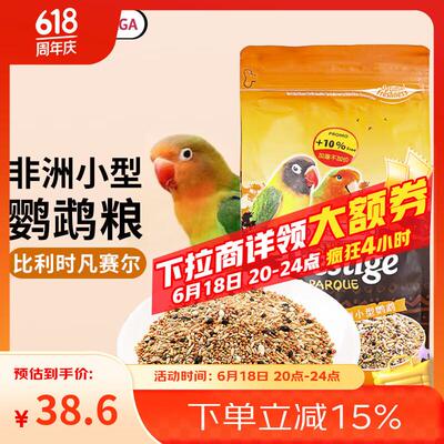 VERSELE-LAGA非洲小型鹦鹉