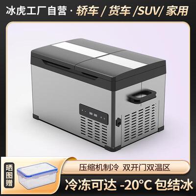 冰虎（Alpicool）车载冰箱
