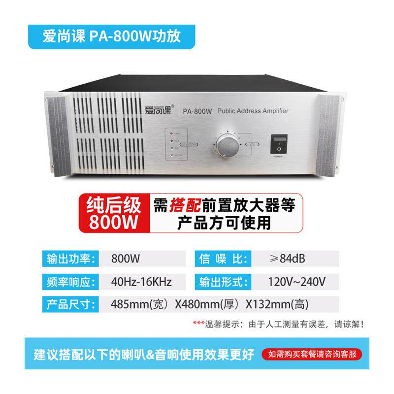 爱尚课 PA-1500W大功率纯后级定压功放机校园公共广播系统功放机