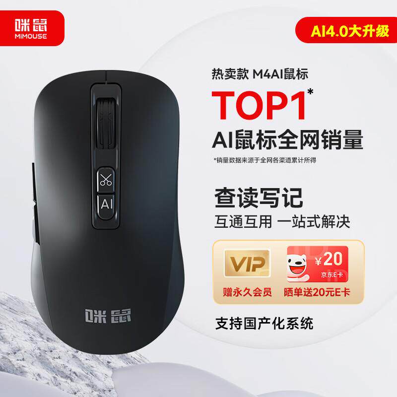 咪鼠科技（MiMouse）M4AI3
