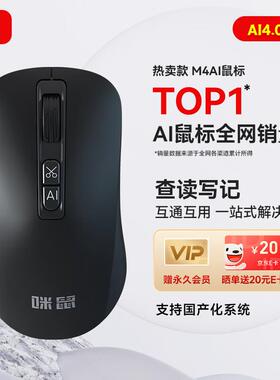 咪鼠科技(MiMouse)M4AI3.0智能ai鼠标  支持DeepSeek-R1 AI智能写
