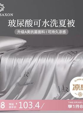 Glen Saxon玻尿酸夏凉被 A类凉感被子 凉感值0.27 空调被夏季 150