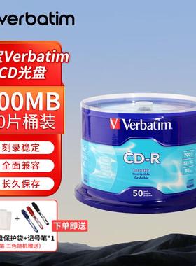Verbatim威宝CD-R 52速 700MB 一次性空白光盘刻录盘素色光碟 CD-