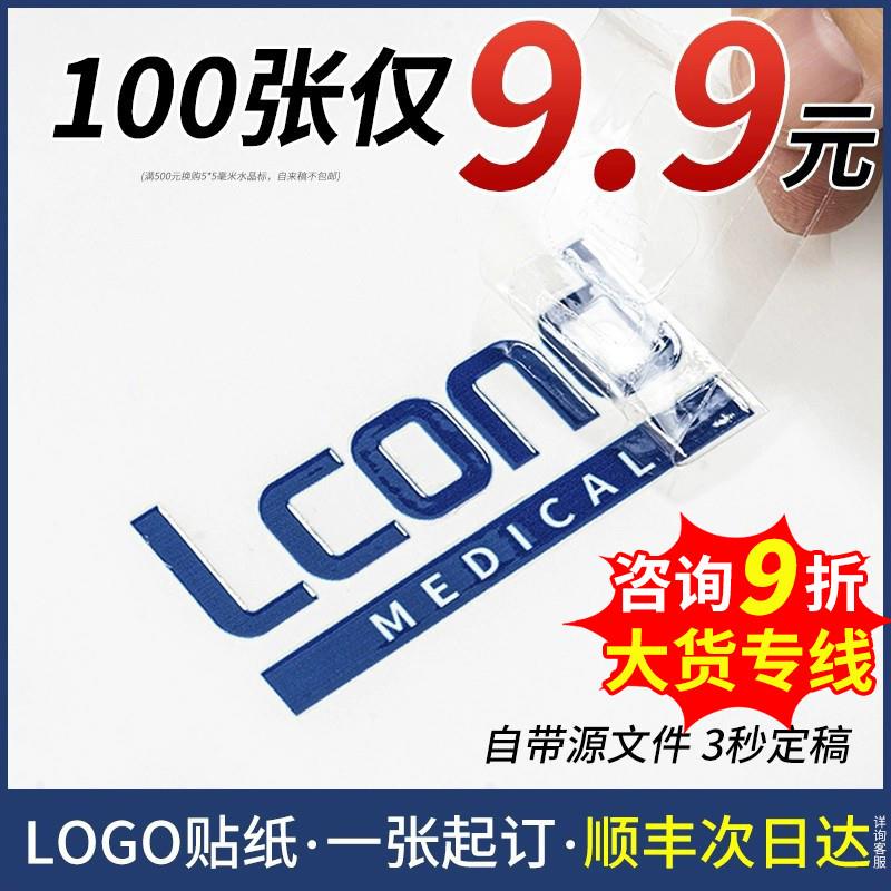 LOGO贴纸定制公司水晶标贴金属标签uv转印贴透明商标二维码订做打