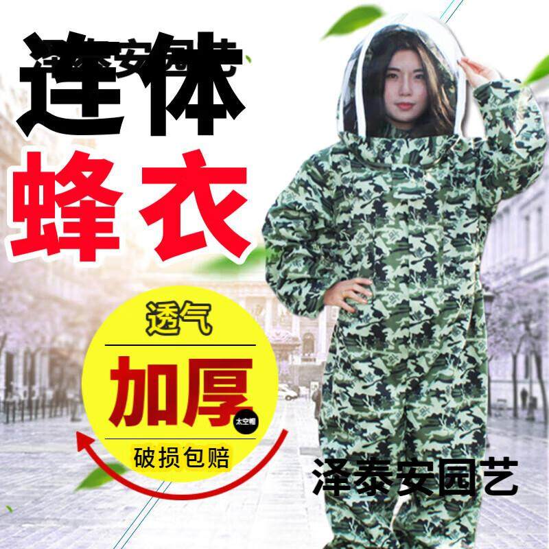米詅防蜂服加厚连体服全套透气蜜蜂衣蜂帽防蛰带拆卸帽子养蜂专用
