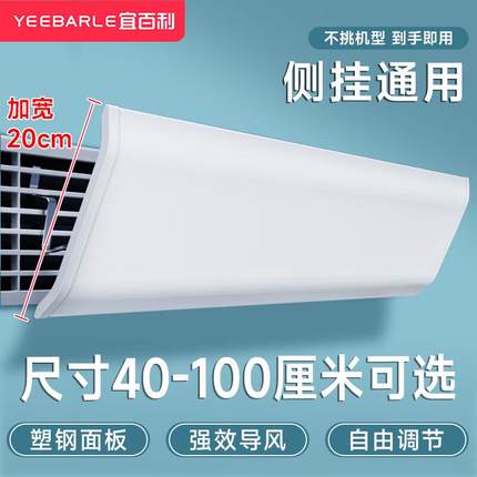 宜百利中央空调挡风板 防直吹全遮挡侧挂式婴儿办公40cm勾网5277y