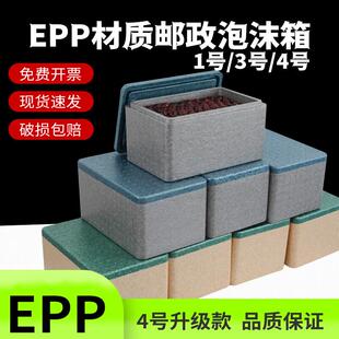 Vieruodis邮政4号泡沫箱快递专用冷链epp高密度四号保温盒种植花