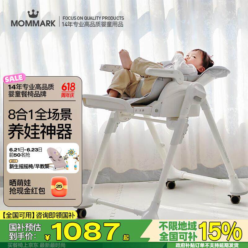 mommark宝宝餐椅婴儿哄睡