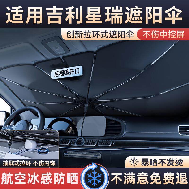 鼎晟达适用吉利星瑞汽车遮