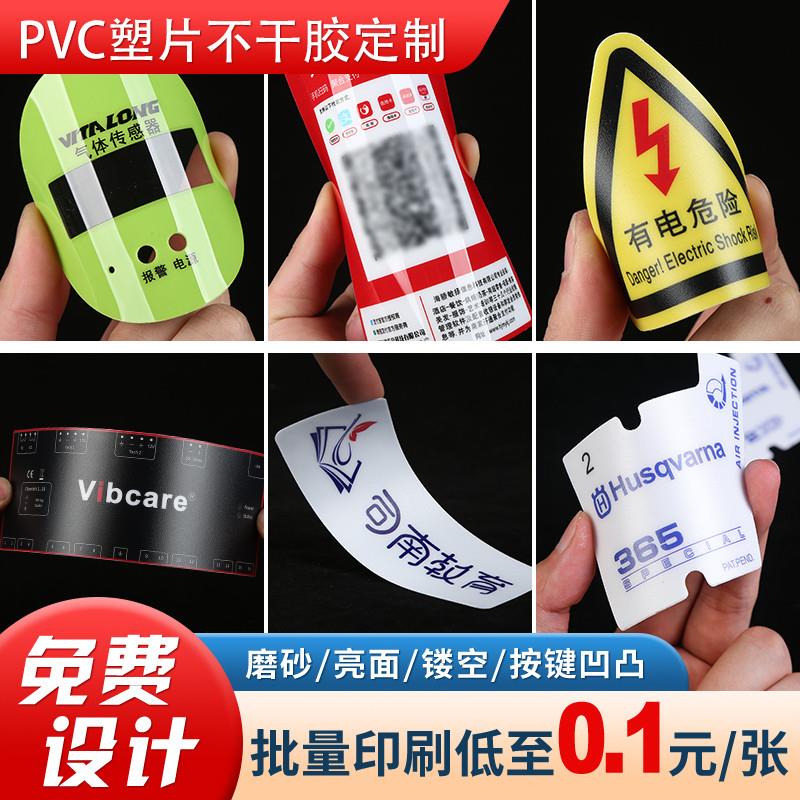 定制磨砂PVC不干胶印刷log