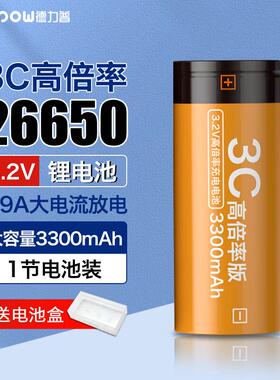 德力普(Delipow)26650锂电池3.2V高倍率大电流放电动力型大容量充