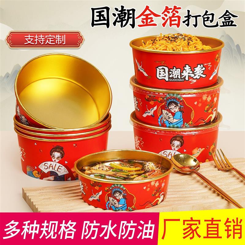 商用国潮打包盒新年一次性