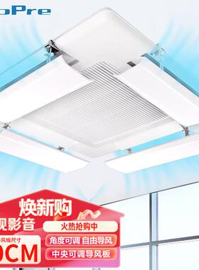 ProPre 中央空调挡风板导风板天花机挡板防直吹吸顶机四面出风挡