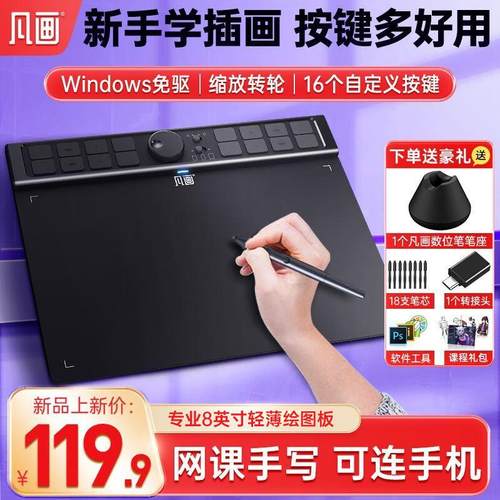 凡画S1PRO数位板新手学生
