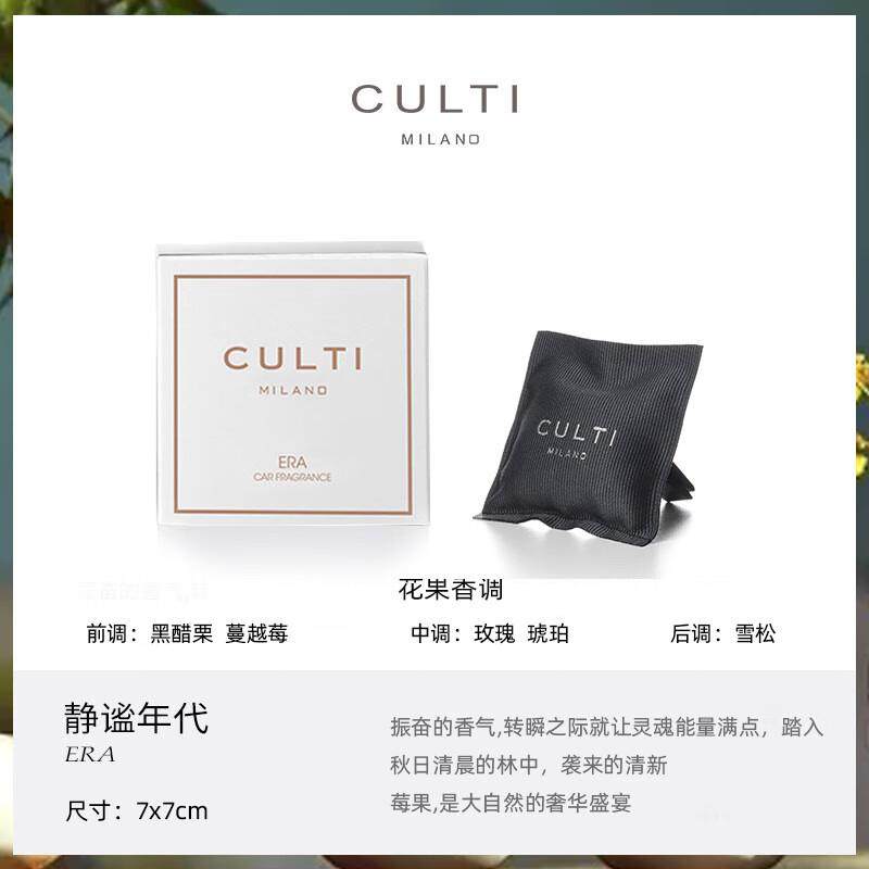 CULTI车载香薰挂件汽车出
