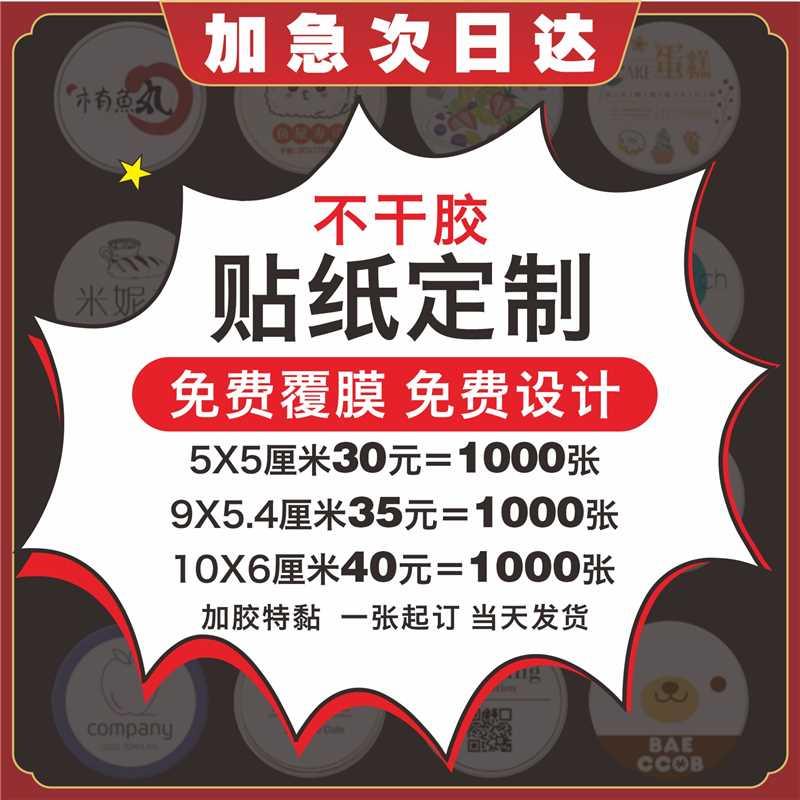 不干胶定制贴纸定制标签定