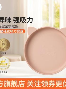 Qlittle宝宝餐盘 一体式儿童餐盘婴儿吸盘式硅胶餐盘学吃饭辅食餐