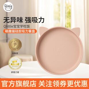 Qlittle宝宝餐盘 一体式儿童餐盘婴儿吸盘式硅胶餐盘学吃饭辅食餐