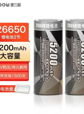 德力普(Delipow) 26650锂电池 3.7v大容量5200mAh强光手电筒专用