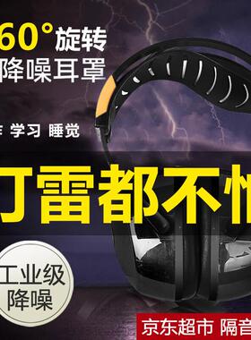 BNRU隔音耳罩睡眠耳机学习工作专用降噪防吵防噪音 舒适款耳罩G27