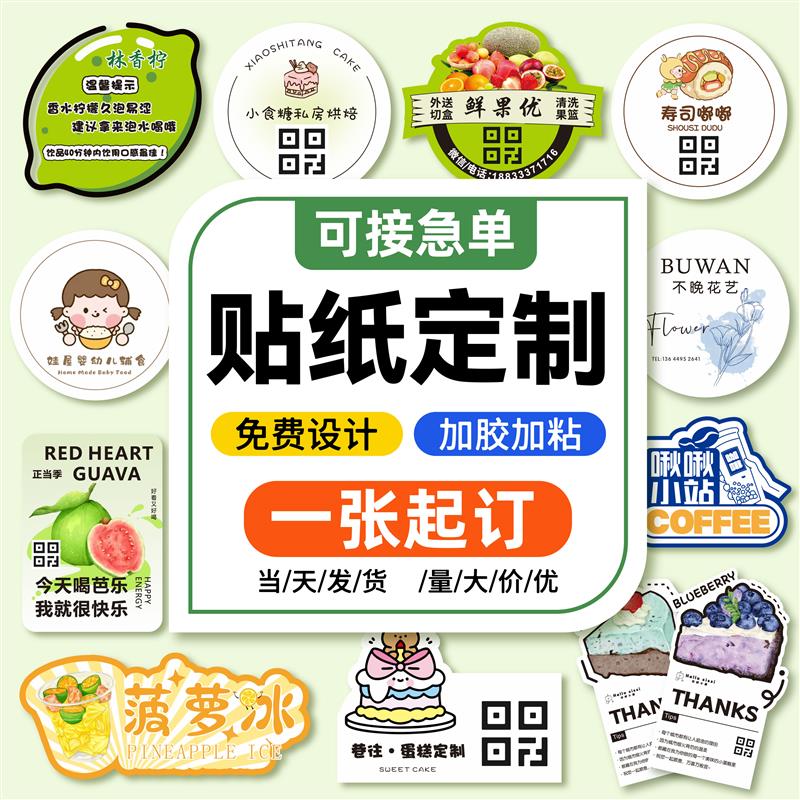 贴纸定制logo标签不干胶奶