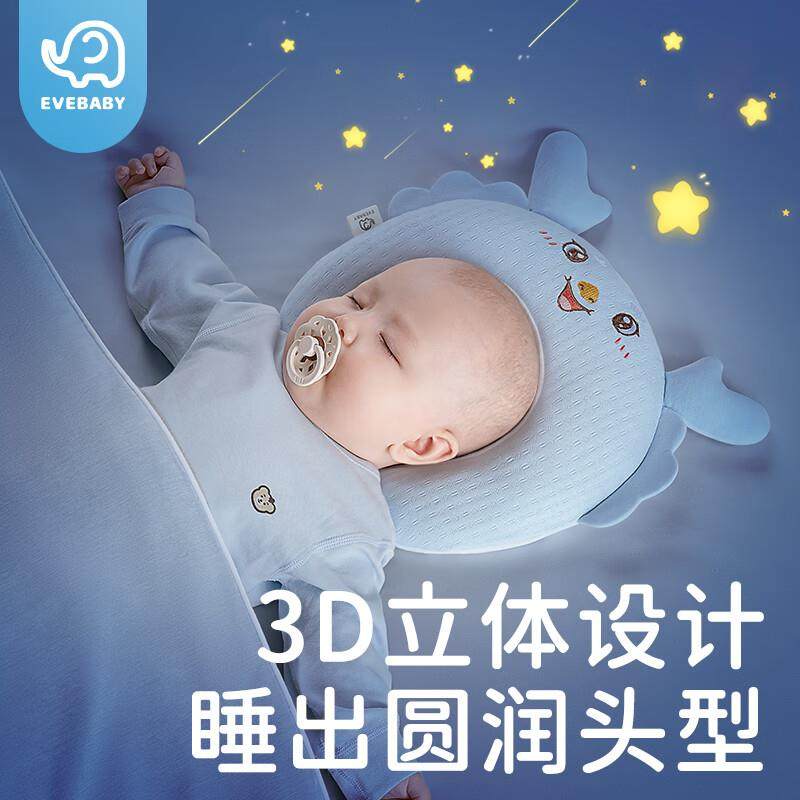 EVEBABY定型枕婴儿枕头0-3