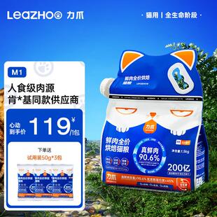 力爪LEAZHOO低温烘焙猫粮90.6%真鲜肉无谷全价成猫幼猫全阶通用猫