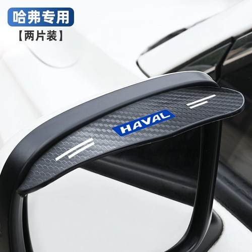 南年梓哈弗汽车后视镜雨眉