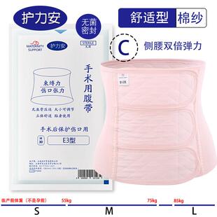 护力安产后收腹带术后束腹缚带孕产妇剖腹刨宫顺产绑腹带透气纯棉