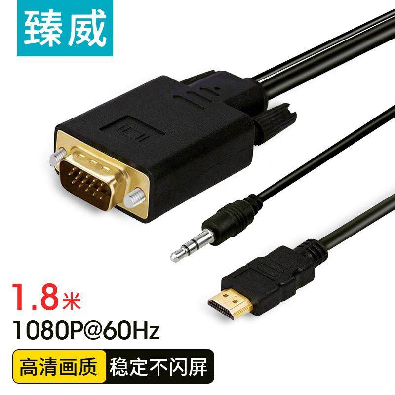 臻威（ZHENWEI）HDMI转VGA