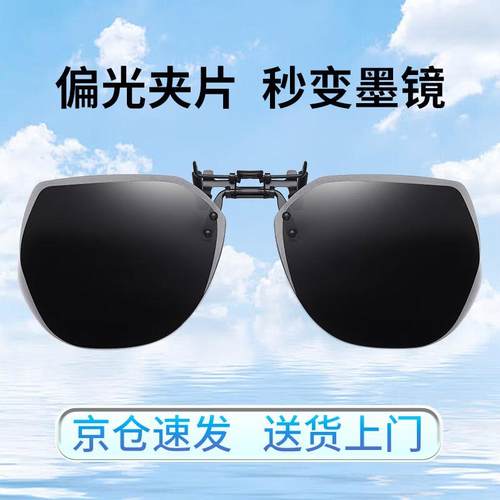 BYZA近视夹片式太阳镜男女