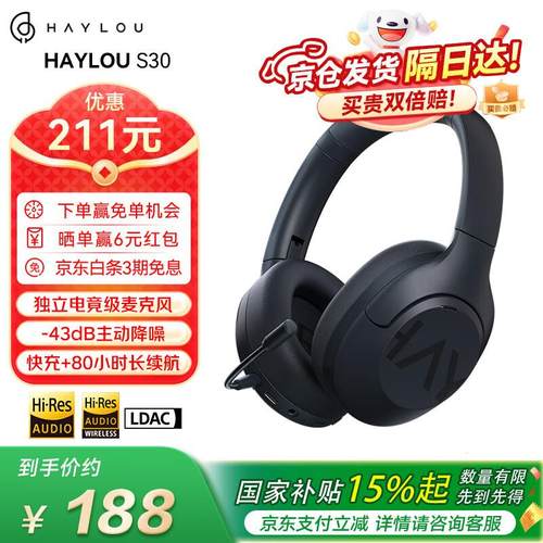 嘿喽（Haylou）S30主动降