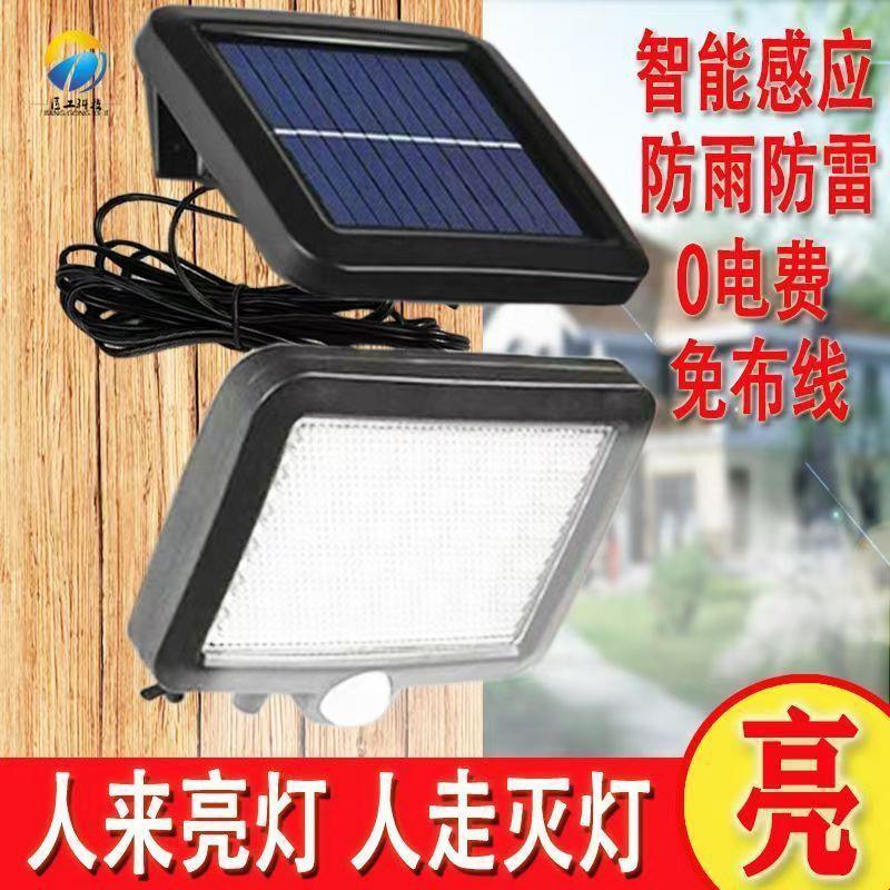太阳能感应灯分体式太阳能