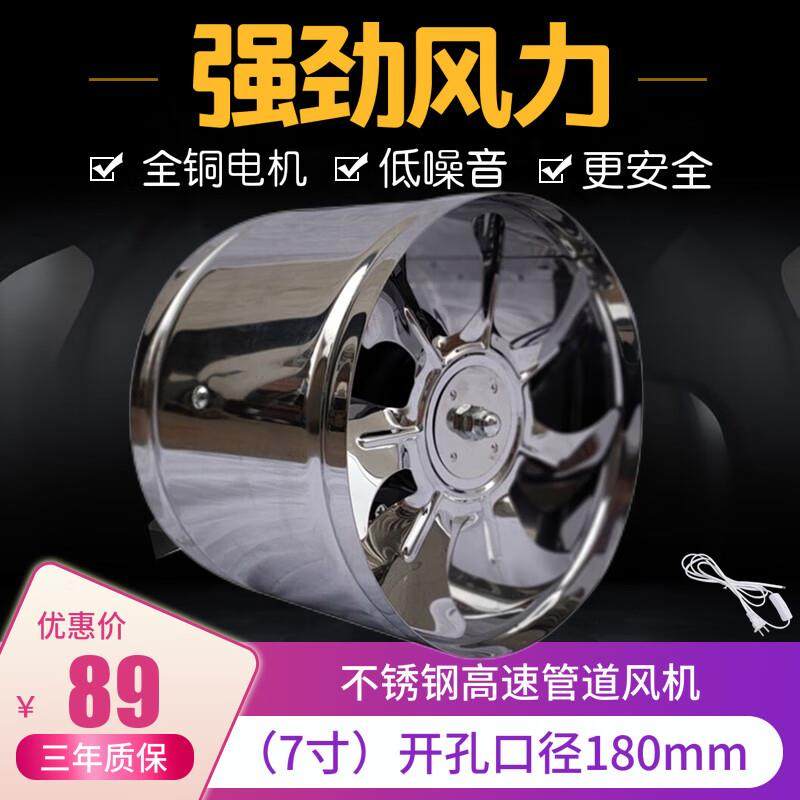 不锈钢管道风机7寸厨房抽油烟排气扇强力家用通风换气排风扇180mm
