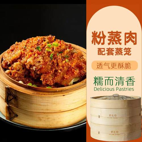 Aseblarm粉蒸肉专用蒸笼糯