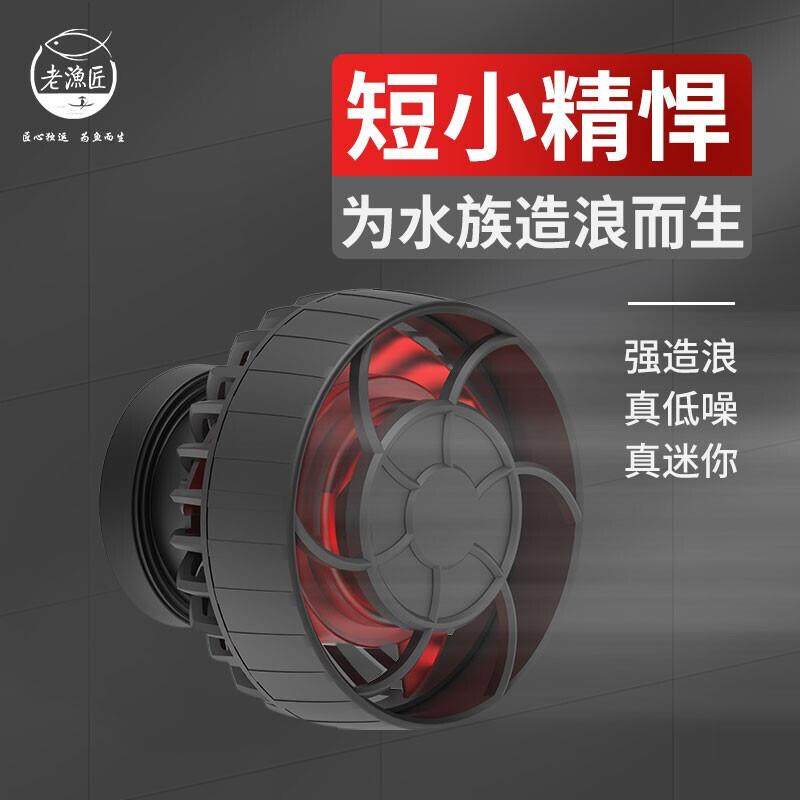 老渔匠鱼缸造浪泵变频降噪