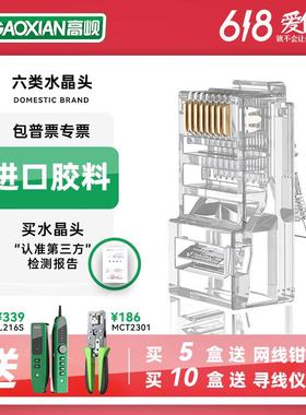 高岘(GAOXIAN)镀金镀镍6类六类网线非屏蔽千兆水晶头RJ45六类电脑