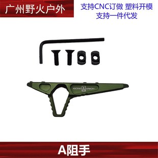 【SI阻手集合】金属/尼龙SI一代/二代阻手 A阻手钻制阻手  MLOK系