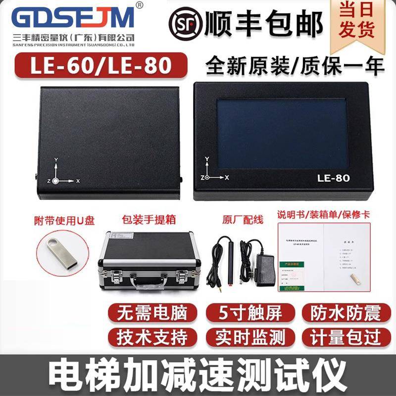 电梯振动及起制动加减速度测试仪LE-80电梯限速器测试仪LE-60含证