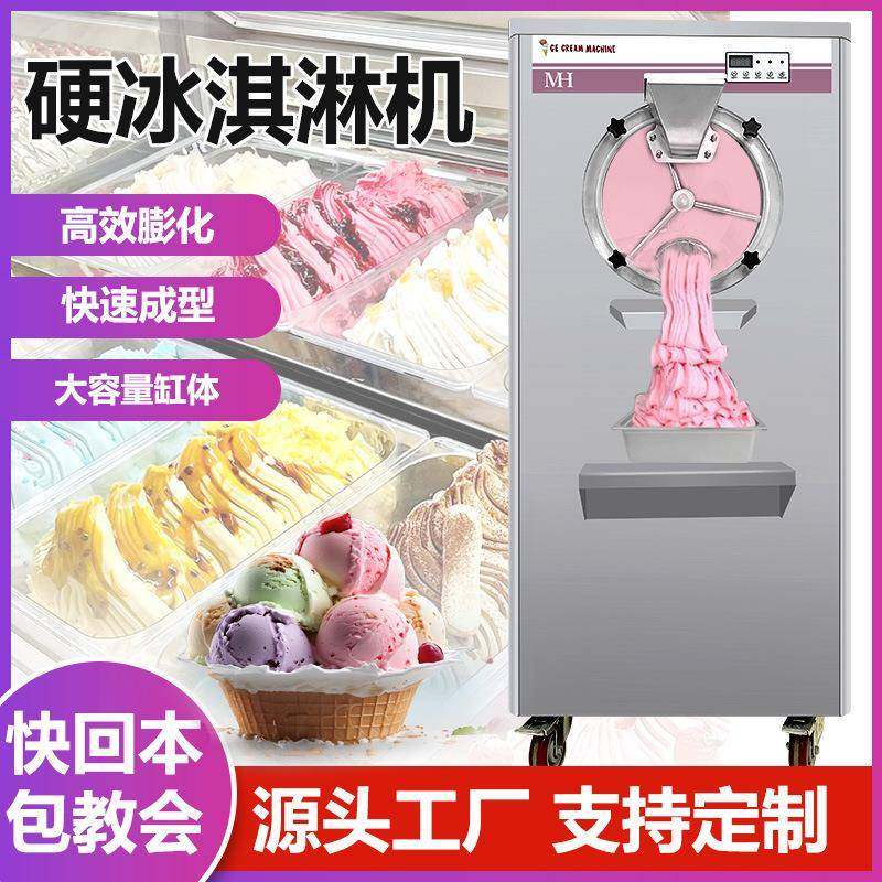 硬冰淇淋机商用立式硬冰激凌机挖球式硬冰机全自动哈根达斯雪糕机