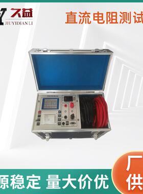 JYR直流电阻测试仪（20C/40C/50C）变压器线圈直阻速测仪测量精准