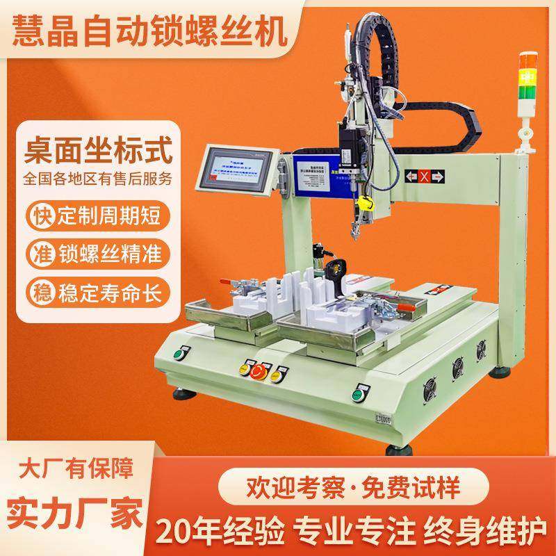 PCB板平台式自动锁螺丝机双工位吹气拧螺丝机器全自动打螺丝机,五金/工具,其他机械五金,淘宝优惠券,粉丝福利购,淘宝优惠卷