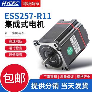 研控雕刻机步进电机ESS257 1.2大扭矩3000转24V驱动转子 R11集成式
